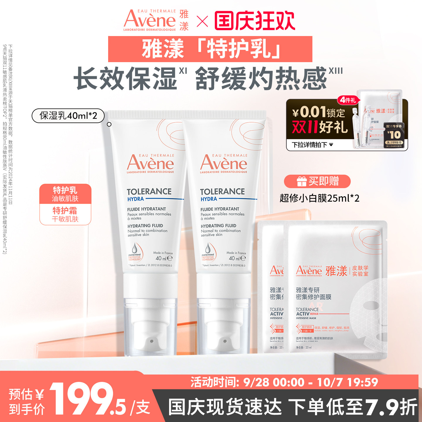 【立即抢购】雅漾专研舒缓特护霜滋润特护保湿乳液敏感肌面霜官网