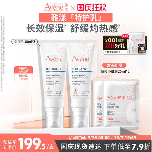 雅漾特护乳保湿舒缓面霜干油敏皮