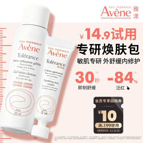 专研洁面乳25ml+专研修护霜5ml