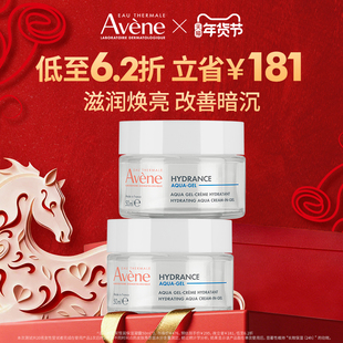 【樊振东同款】雅漾恒润保湿凝露50ml深层滋润补水面霜能量瓶官网