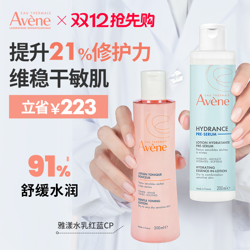 【双12抢先购】雅漾恒润水乳精华套装滋润小蛮腰爽肤水乳液敏感肌