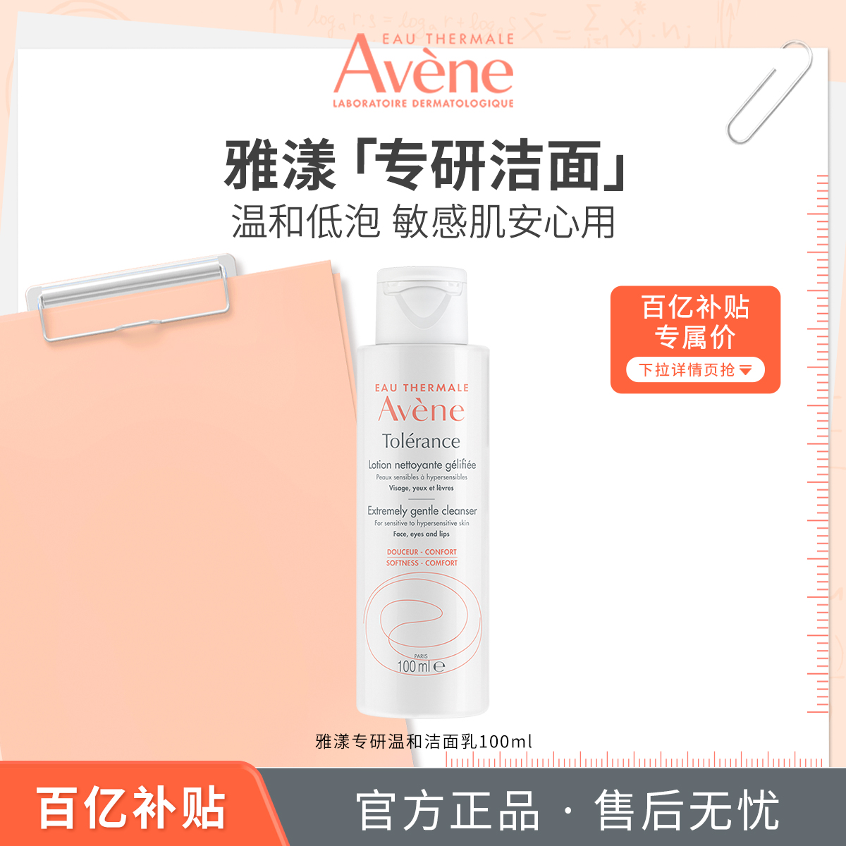 Avene/雅漾专研温和洁面乳100ml
