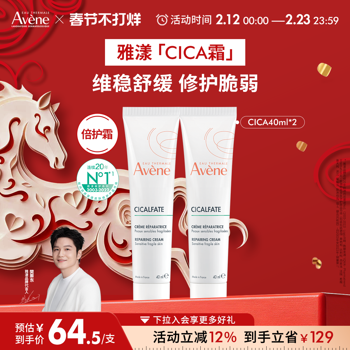 【樊振东同款】雅漾Cica霜40ml修护舒缓救急倍护霜高保湿维稳面霜