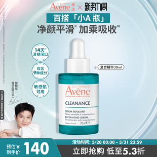 雅漾净颜复合精华30ml敏感肌控油改善舒缓痘肌官网 樊振东同款