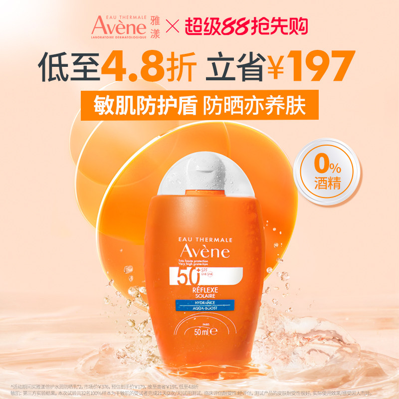 【立即抢购】雅漾水润小金刚防晒乳SPF50+敏感肌高倍防晒霜隔离