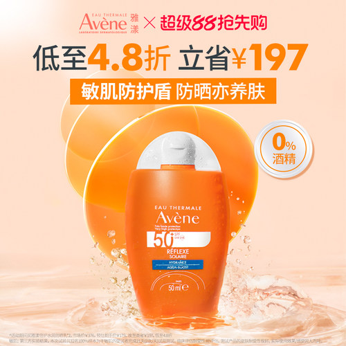 雅漾小金刚防晒乳SPF50+高倍