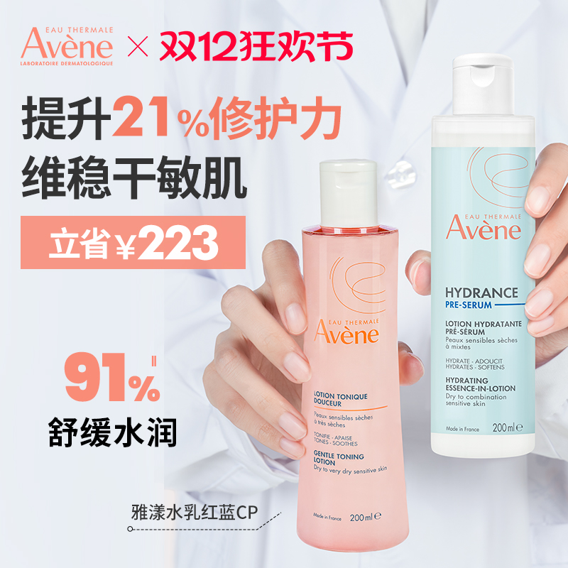 雅漾红蓝CP保湿套装敏感肌舒缓