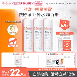 喷雾爽肤水舒缓敏感肌湿敷化妆水大喷 雅漾舒泉保湿 立即抢购