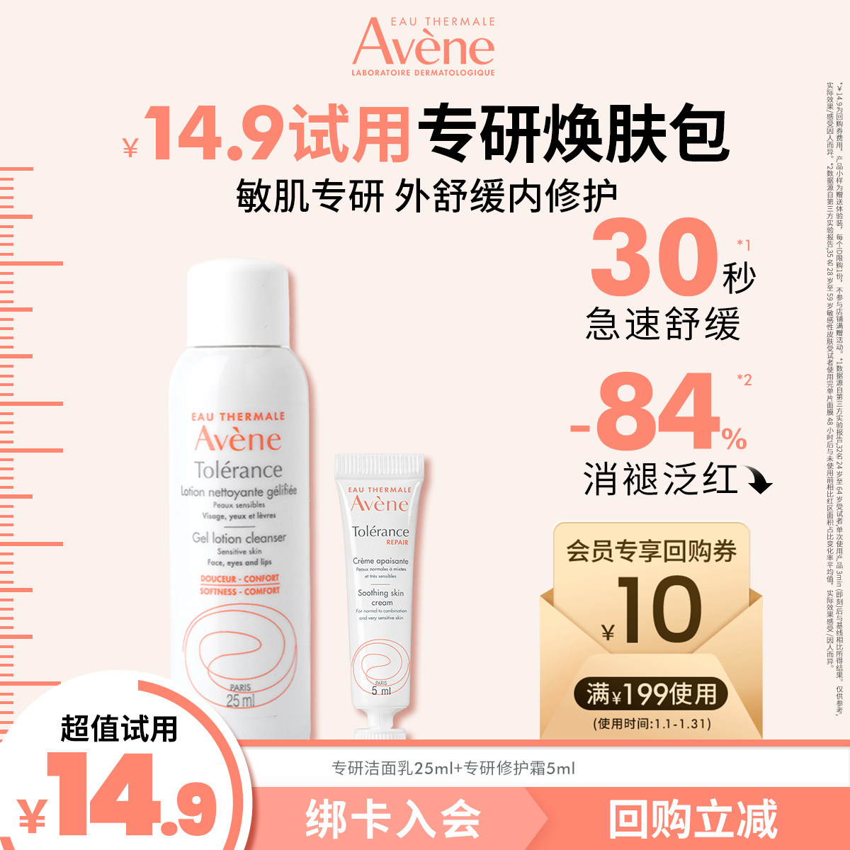 【顺手买一件】雅漾专研洁面乳25ml+专研修护霜5ml,美容护肤/美体/精油,面部护理套装,淘宝优惠券,粉丝福利购,淘宝优惠卷