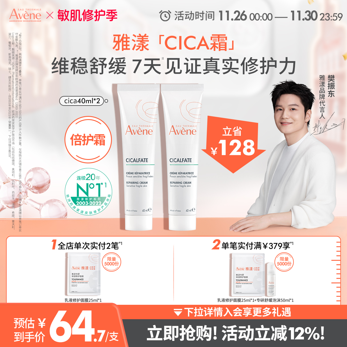 雅漾Cica霜补水救急舒缓修护屏障