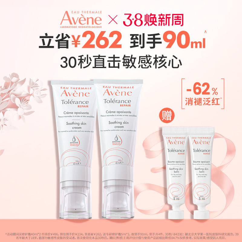 【樊振东同款】雅漾专研修护霜舒缓褪泛红敏感肌补水保湿维稳面霜