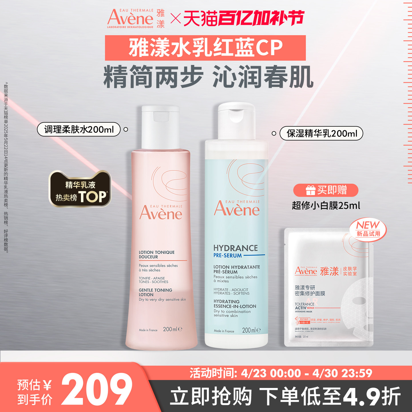 【立即抢购】雅漾恒润保湿水精华套装补水多肤质红蓝cp乳液精华