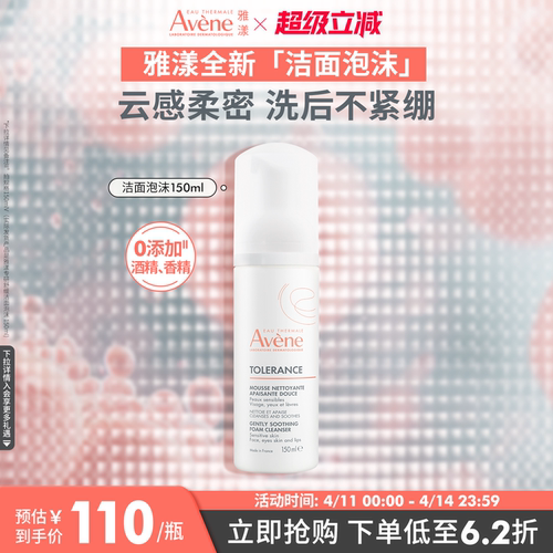 雅漾温和洁面泡沫洗面奶