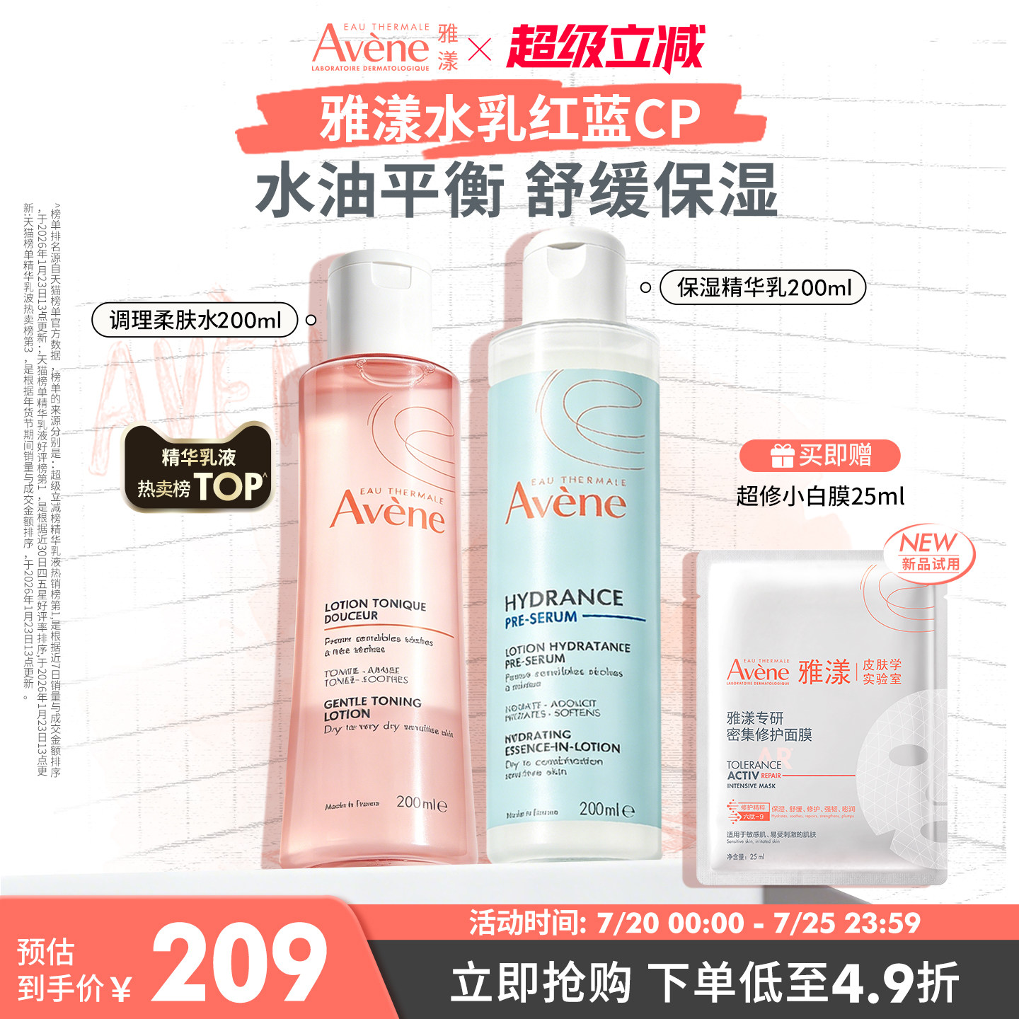 【立即抢购】雅漾恒润保湿水乳液精华套装补水多肤质红蓝cp套组