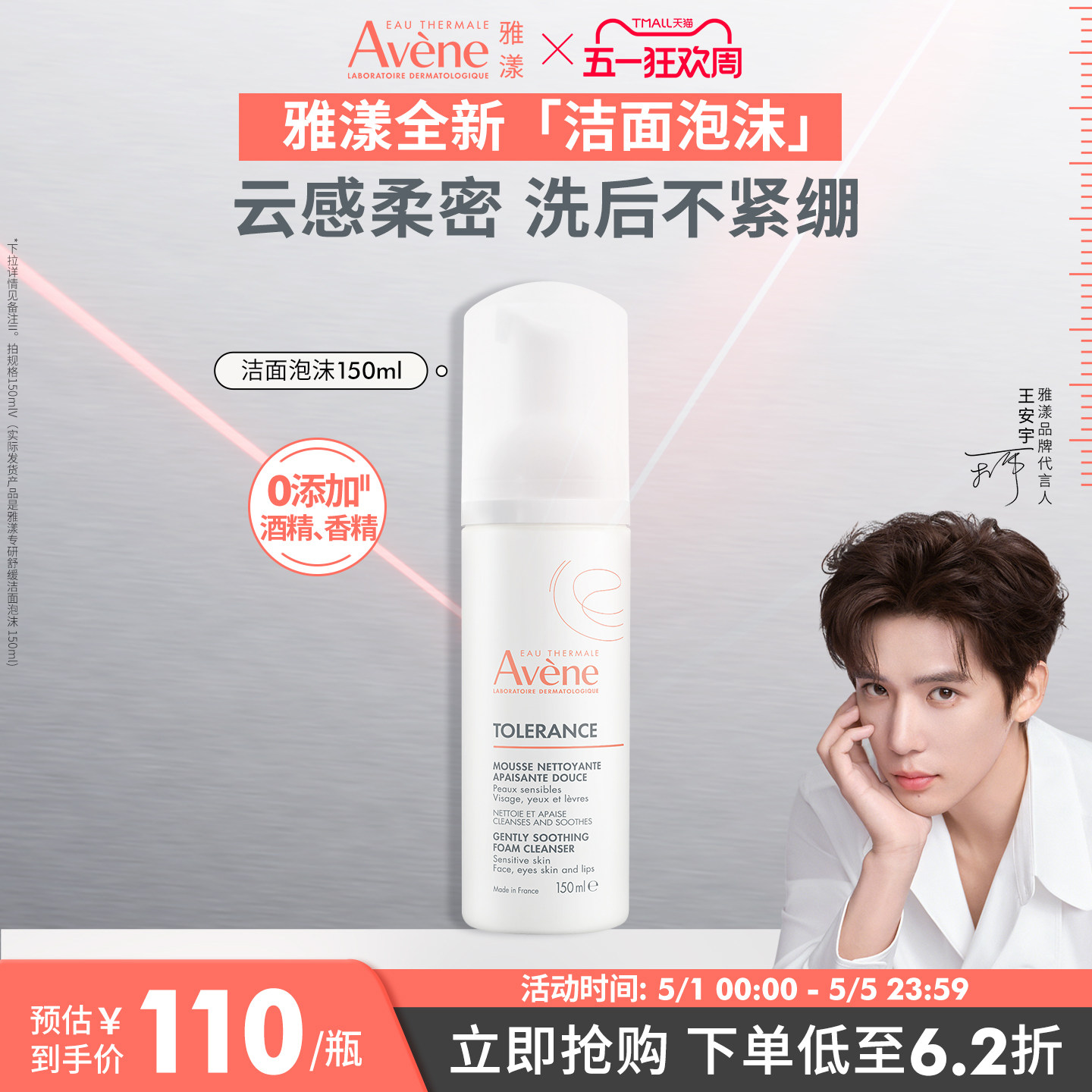 【立即抢购】雅漾专研舒缓洁面泡沫氨基酸表活0皂基洗面奶敏感肌