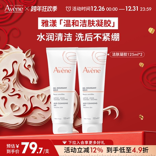 雅漾温和洁肤凝胶洁面乳卸妆男女敏肌洗面奶官网 跨年狂欢抢购