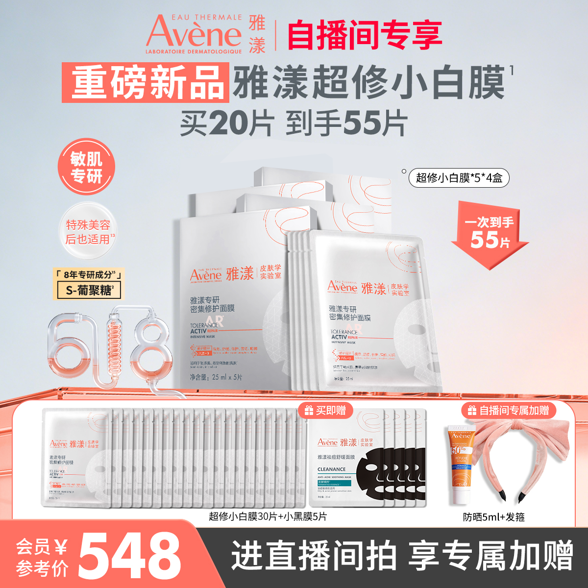 【直播间专属】超修小白膜葡聚糖专研密集修护乳液面膜补水保湿