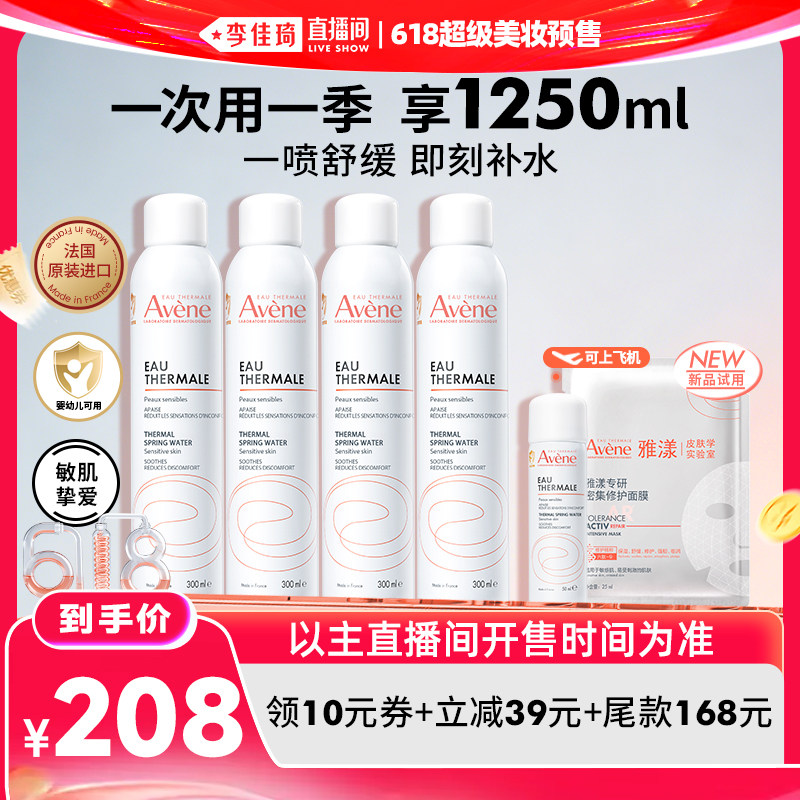 【李佳琦直播间618美妆品牌专场】雅漾大喷舒泉保湿补水喷雾