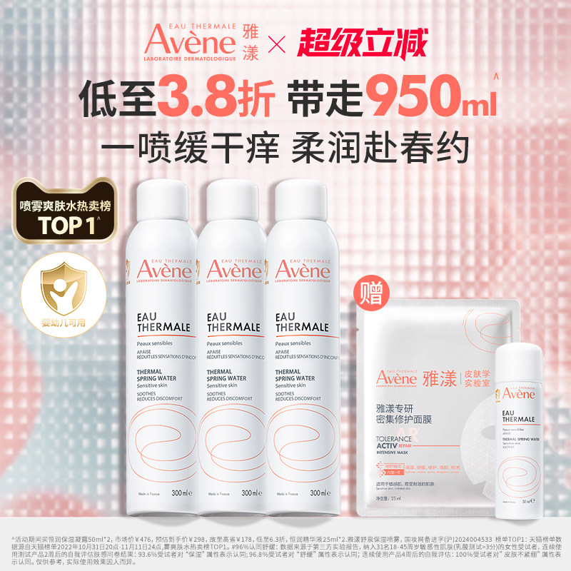 【立即抢购】雅漾舒泉保湿喷雾300ml舒缓泛红补水维稳爽肤水官网