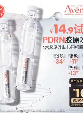 重磅新品雅漾PDRN胶原次抛2支
