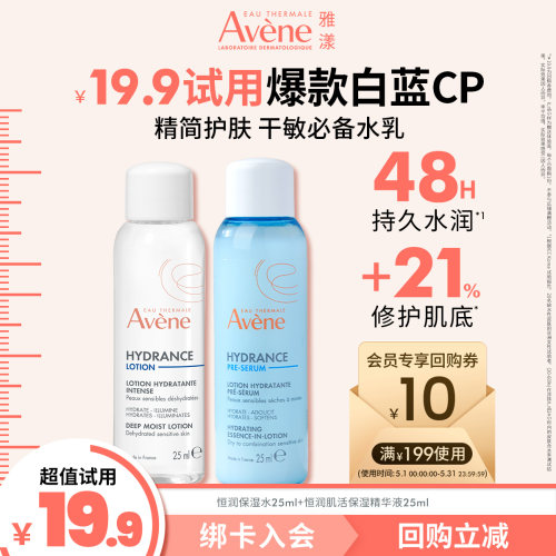 雅漾红蓝CP敏肌保湿水乳套组