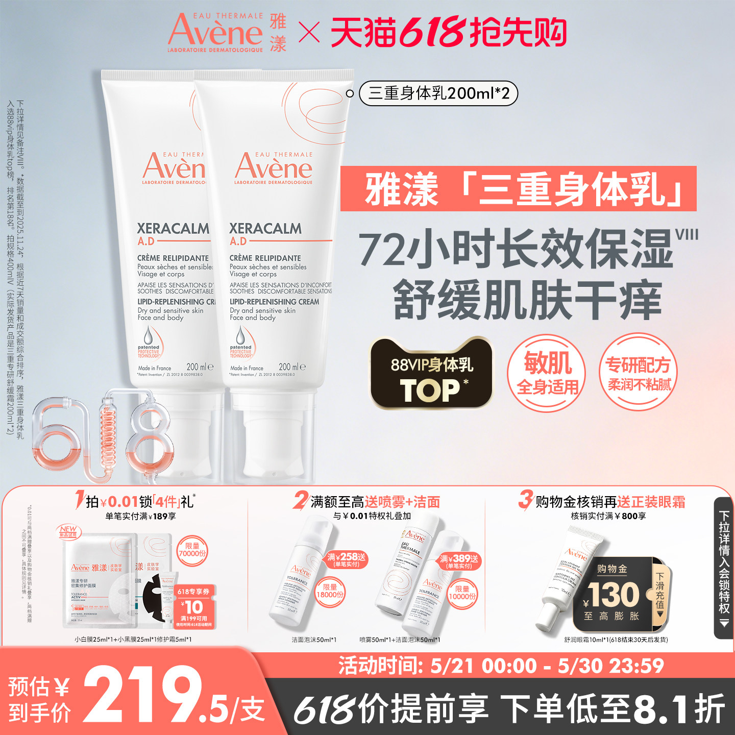 【618抢先购】雅漾三重专研舒缓霜滋润干痒肌肤ad霜三重身体乳霜