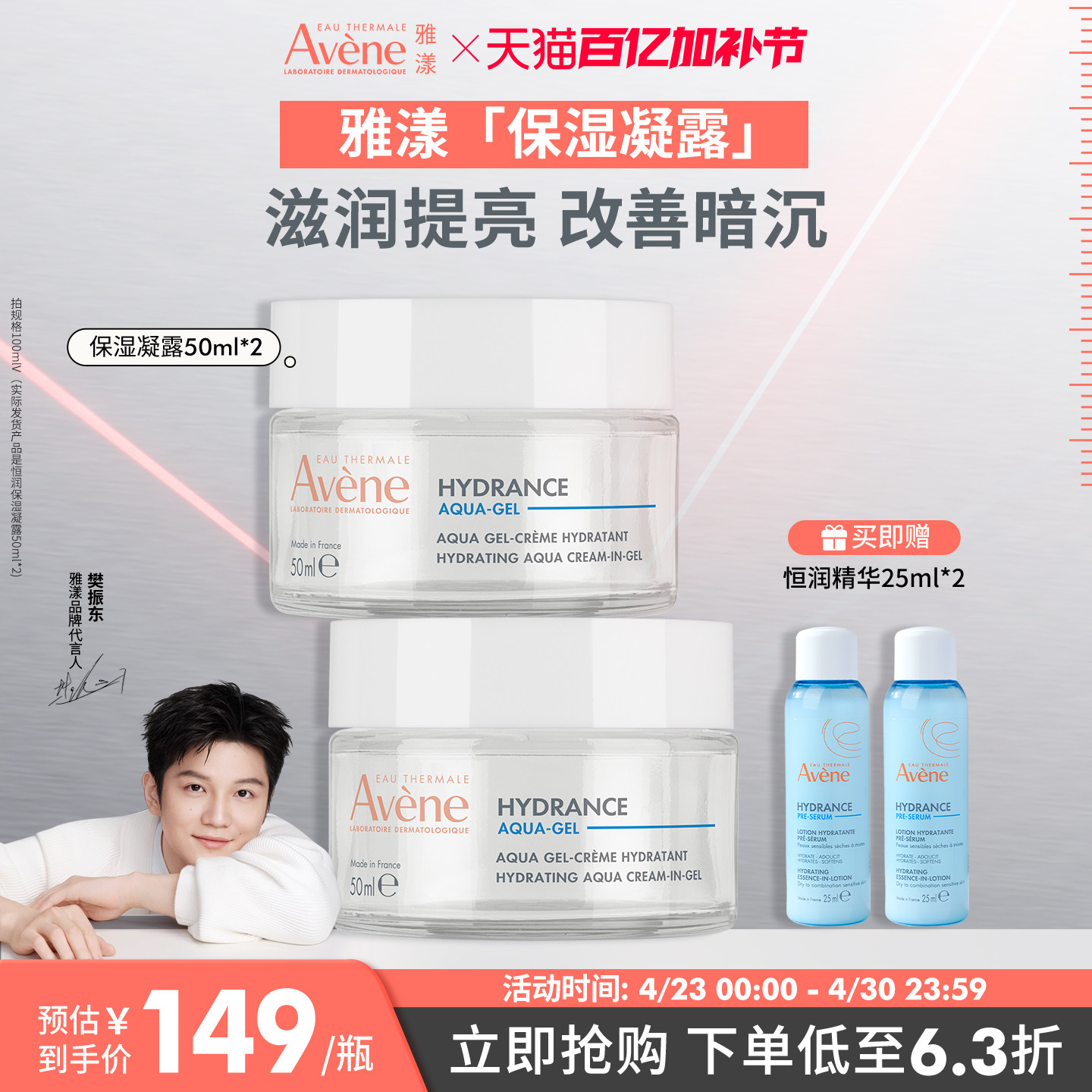 【樊振东同款】雅漾恒润保湿凝露50ml能量瓶舒缓紧致敏肌补水面霜