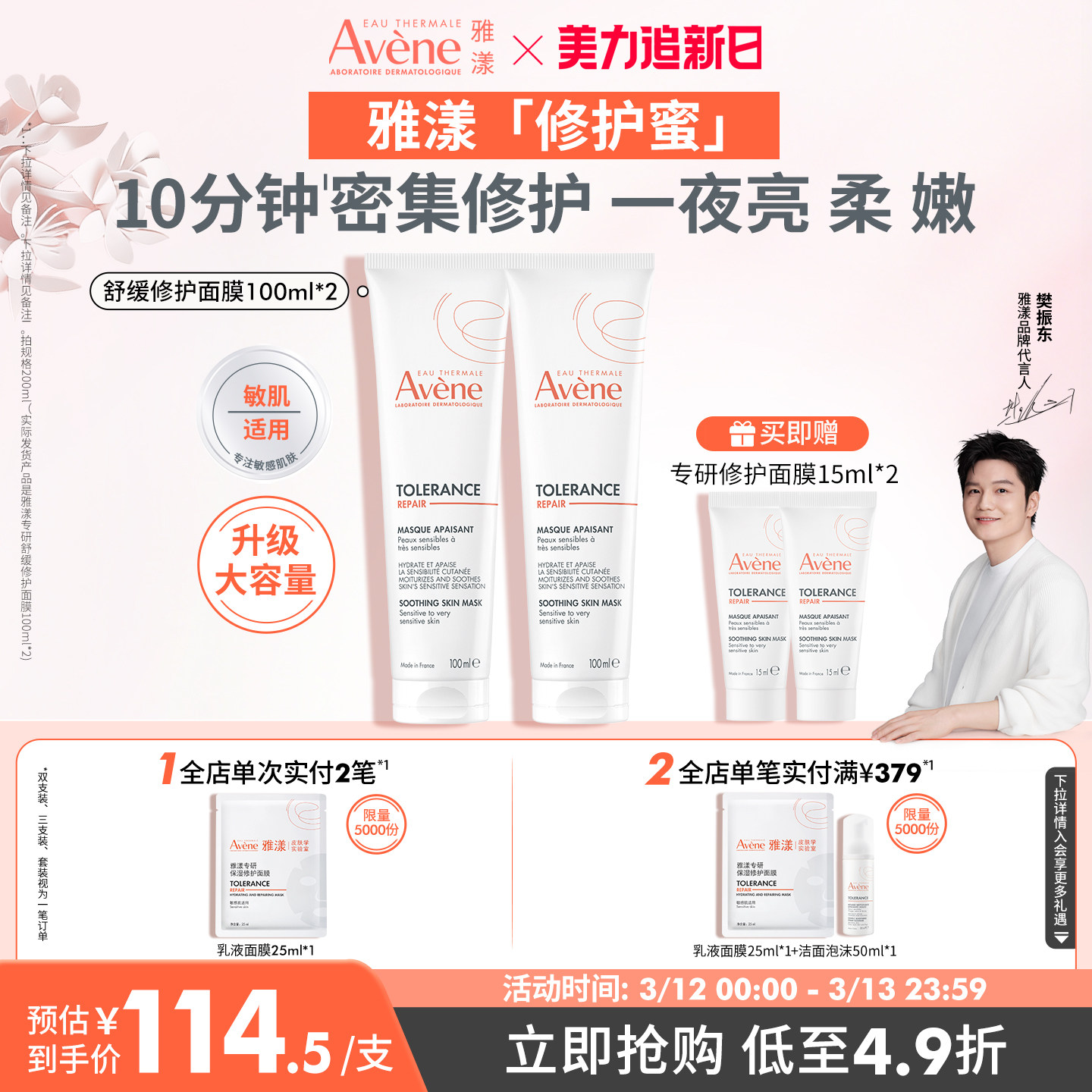 【樊振东同款】雅漾专研舒缓修护面膜升级版修护蜜芙蓉蜜保湿涂抹