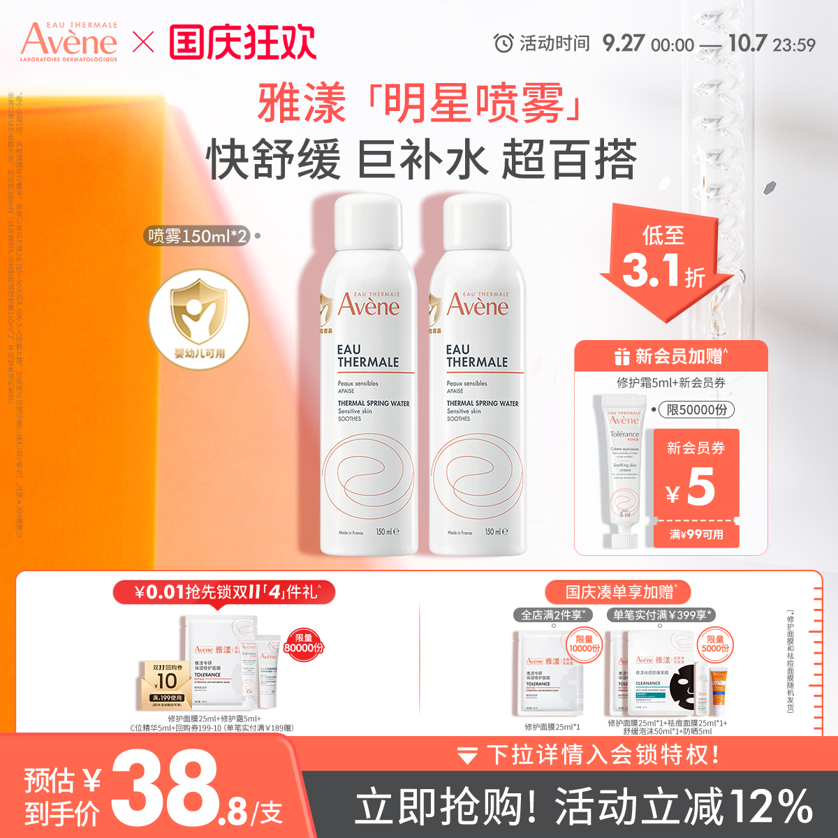 雅漾喷雾舒缓泛红婴儿可用敏感肌