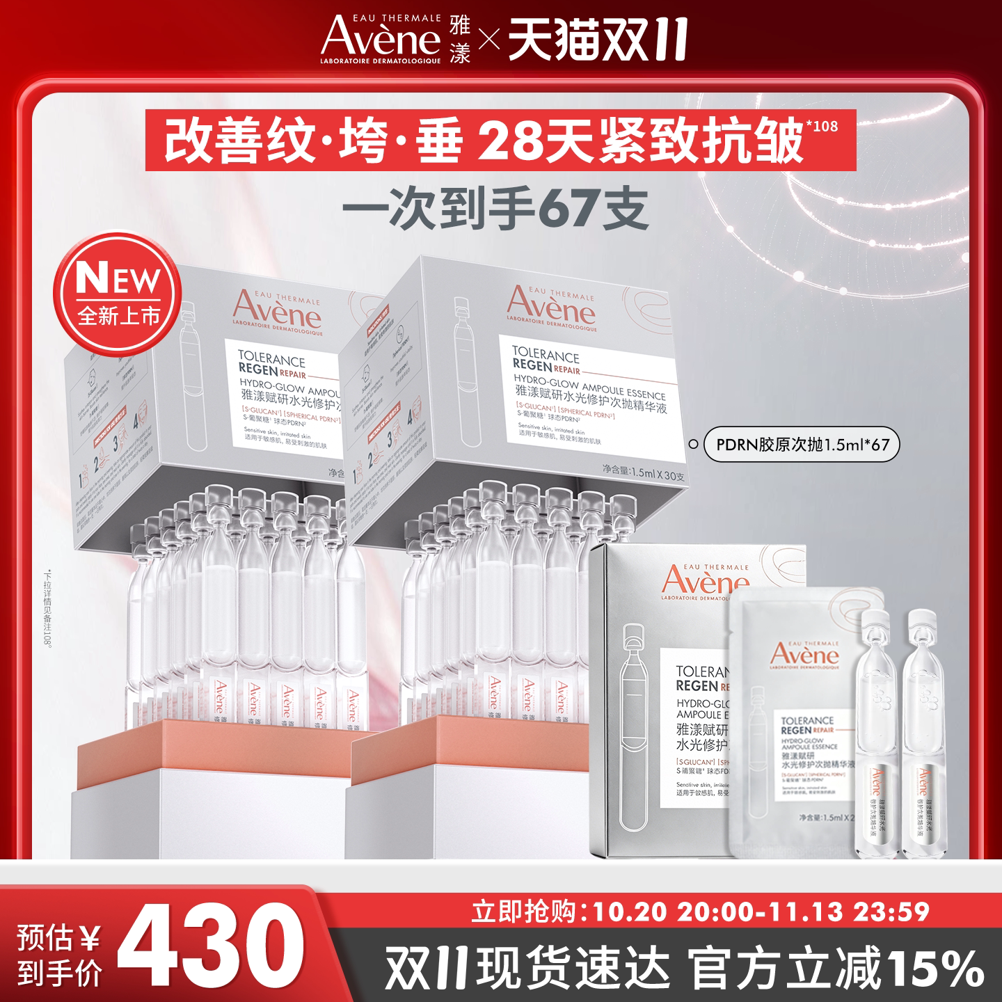 【双11现货速达】雅漾全新PDRN胶原次抛修护面膜敏肌舒缓褪红