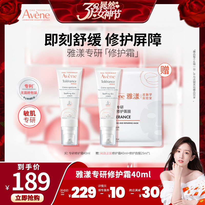 【晁然推荐】雅漾专研修护霜40ml敏感肌高保湿补水面霜乳液褪泛红