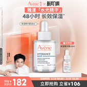 精华露补水长效锁水焕亮肌肤精华 雅漾恒润肌活保湿 樊振东同款