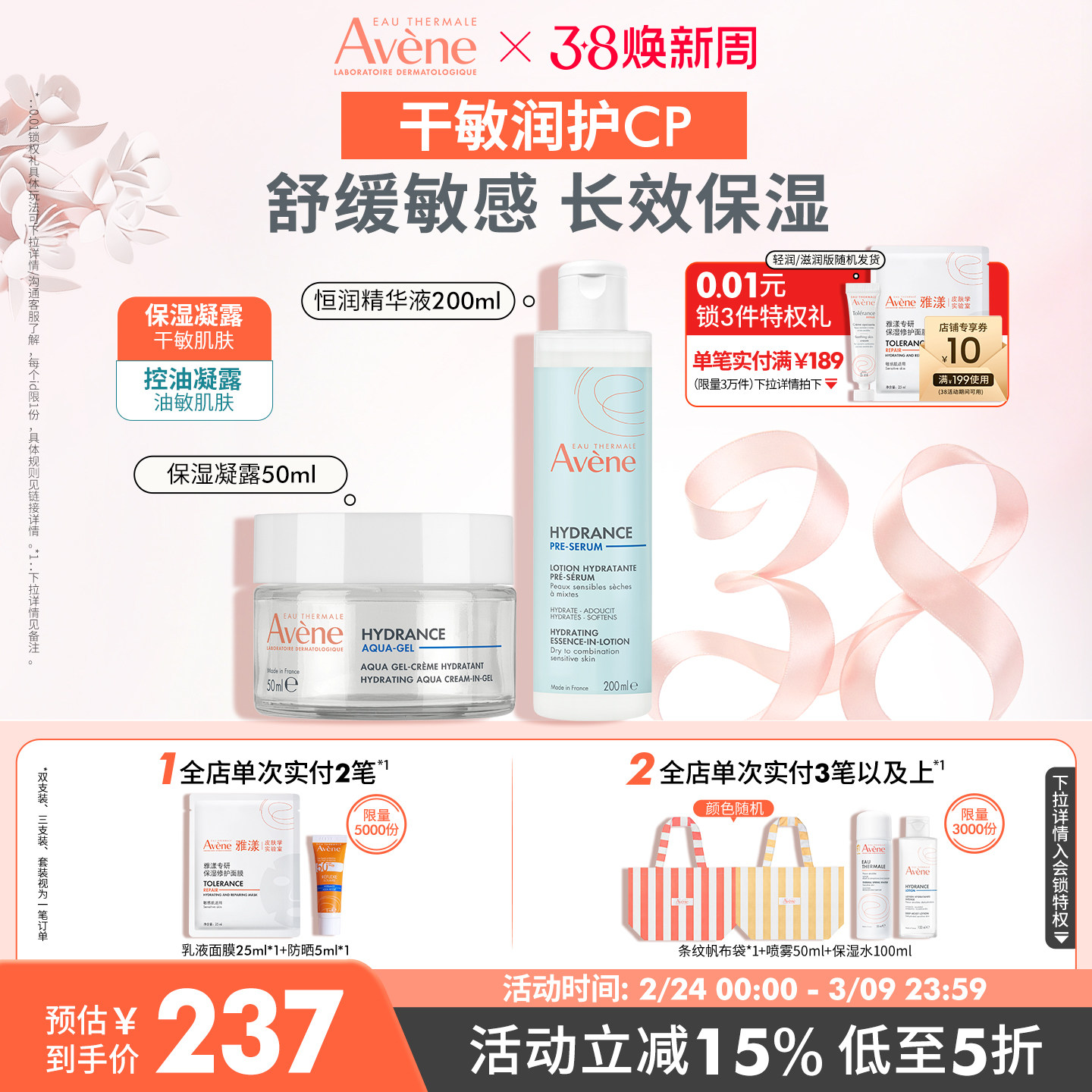 【38节倒计时】雅漾恒润呵护cp套组凝露面霜敏肌套装保湿补水官网