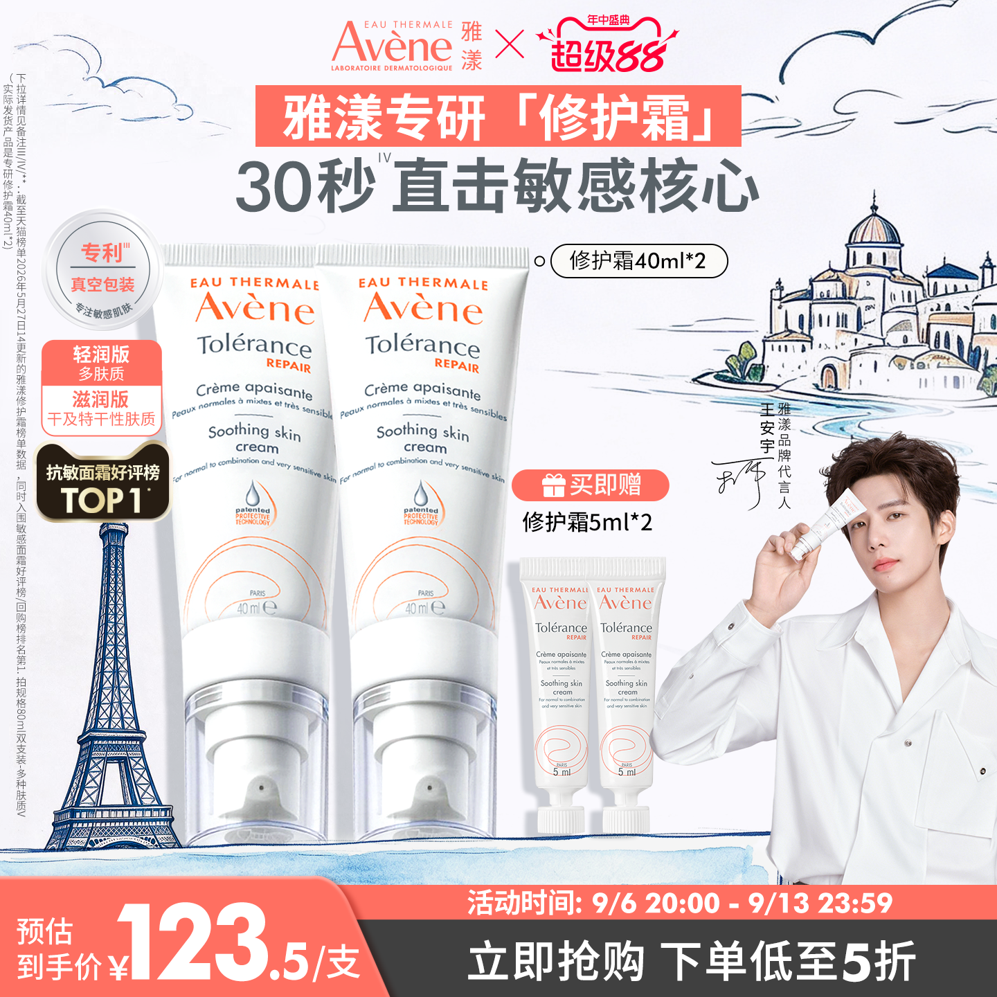 【立即抢购】雅漾专研修护霜舒缓泛红修护屏障敏感肌乳液面霜官网