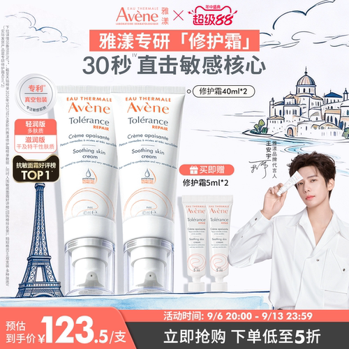 雅漾修护霜速舒缓褪泛红面霜乳液