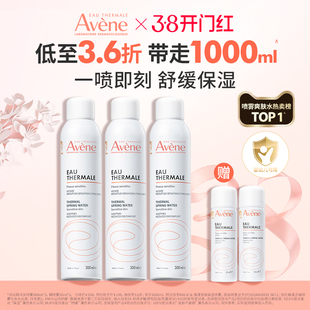 【38节狂欢购】雅漾舒泉保湿喷雾补水保湿舒缓敏感肌妆前爽肤水