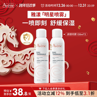 雅漾舒泉调理喷雾护肤爽肤水敏肌褪红妆前湿敷水 跨年狂欢抢购