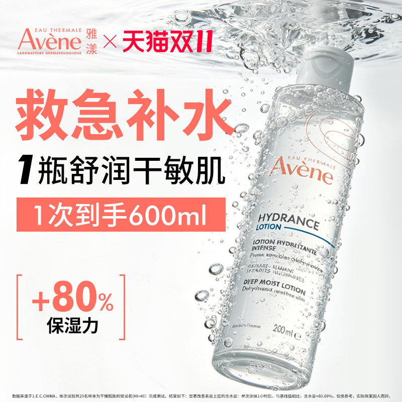 【双11立即预订】雅漾恒润柔肤保湿水敏感肌透明质酸舒缓补水爽肤