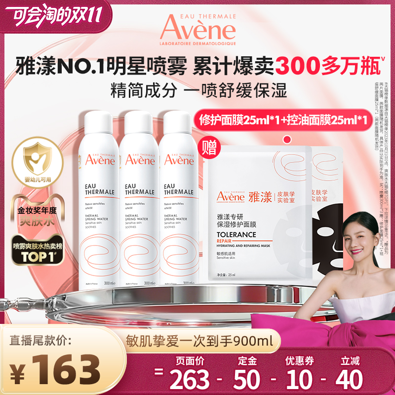 雅漾舒泉调理喷雾补水