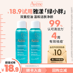 雅漾控油净肤洁面凝胶敏肌深层清洁洗面奶25ml 顺手买一件