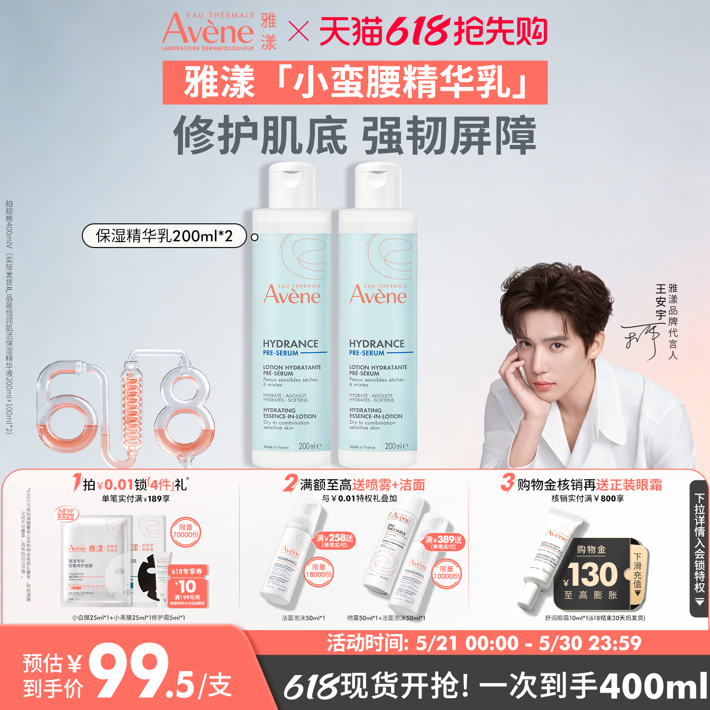 【618立即抢购】雅漾恒润肌活保湿精华液小蛮腰舒缓修护肌底乳液