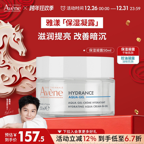 雅漾油皮乳液面霜油敏肌肤适用