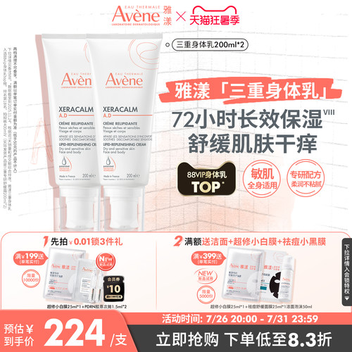 【立即抢购】雅漾三重专研舒缓霜滋润干痒肌肤ad霜三重身体乳霜