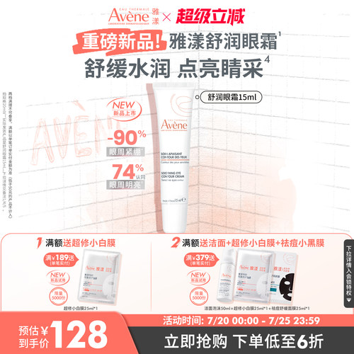 眼部舒缓补水 改善干燥 官方正品