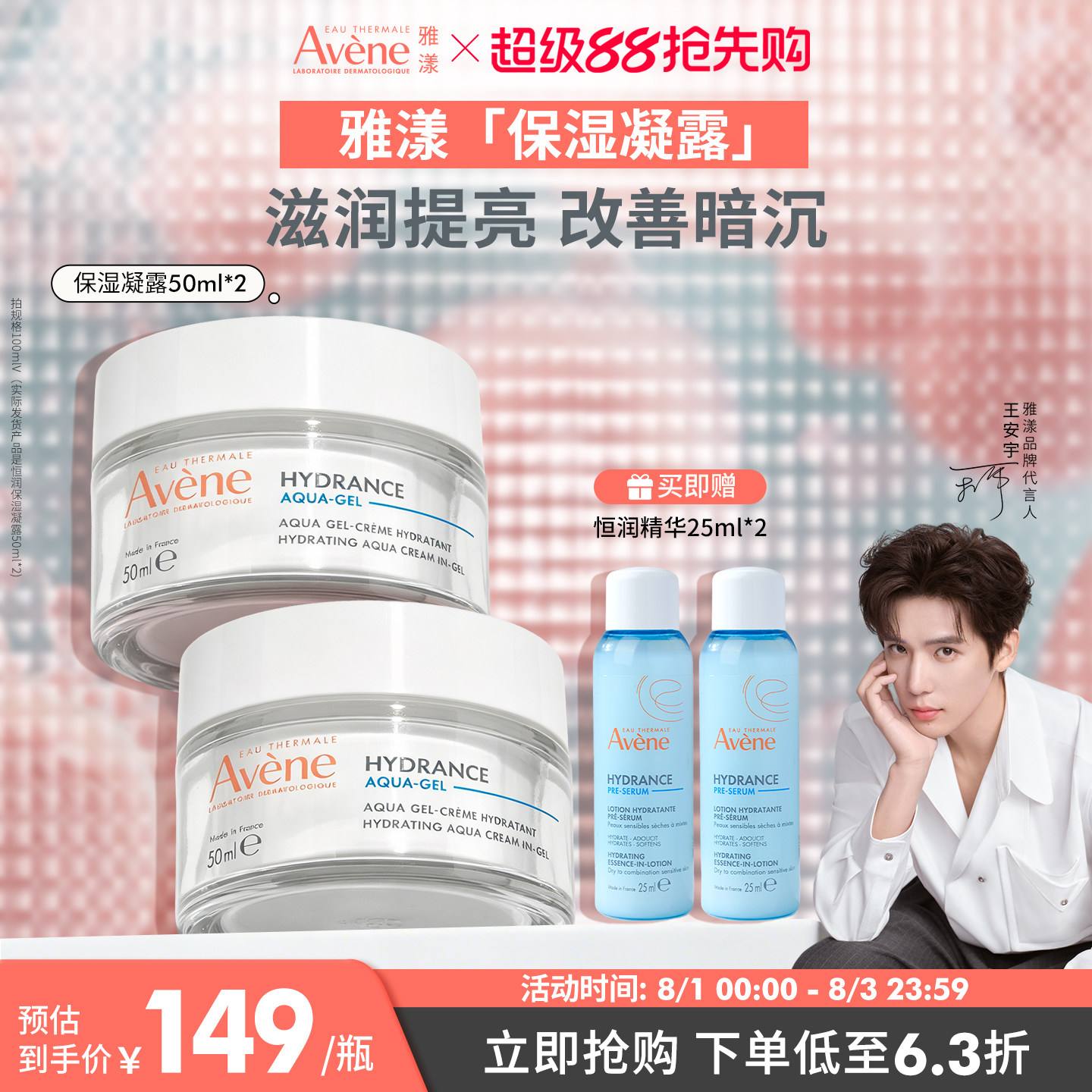 【立即抢购】雅漾恒润保湿凝露50ml能量瓶舒缓紧致敏感肌面霜官网