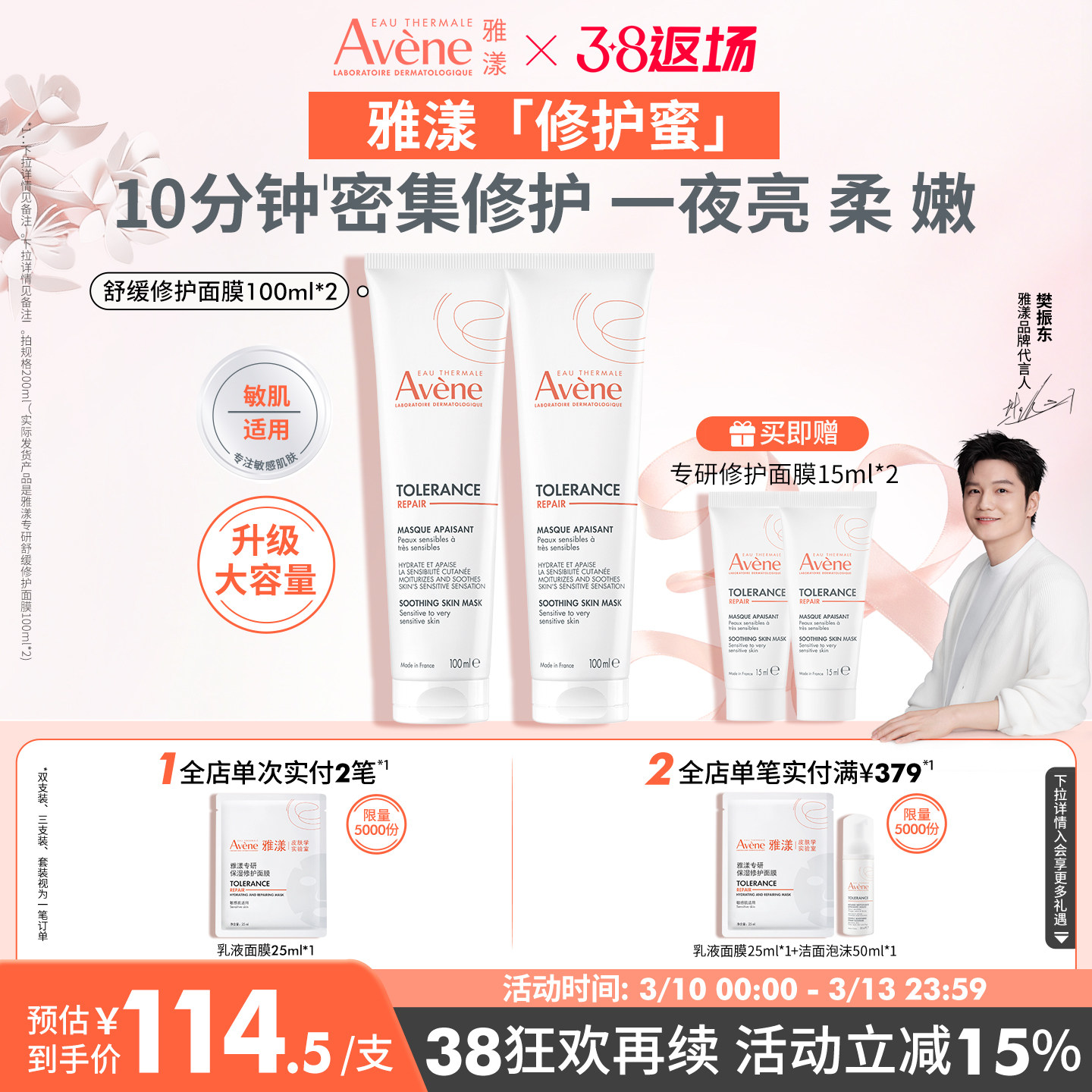 【樊振东同款】雅漾专研舒缓修护面膜升级版修护蜜芙蓉蜜保湿涂抹