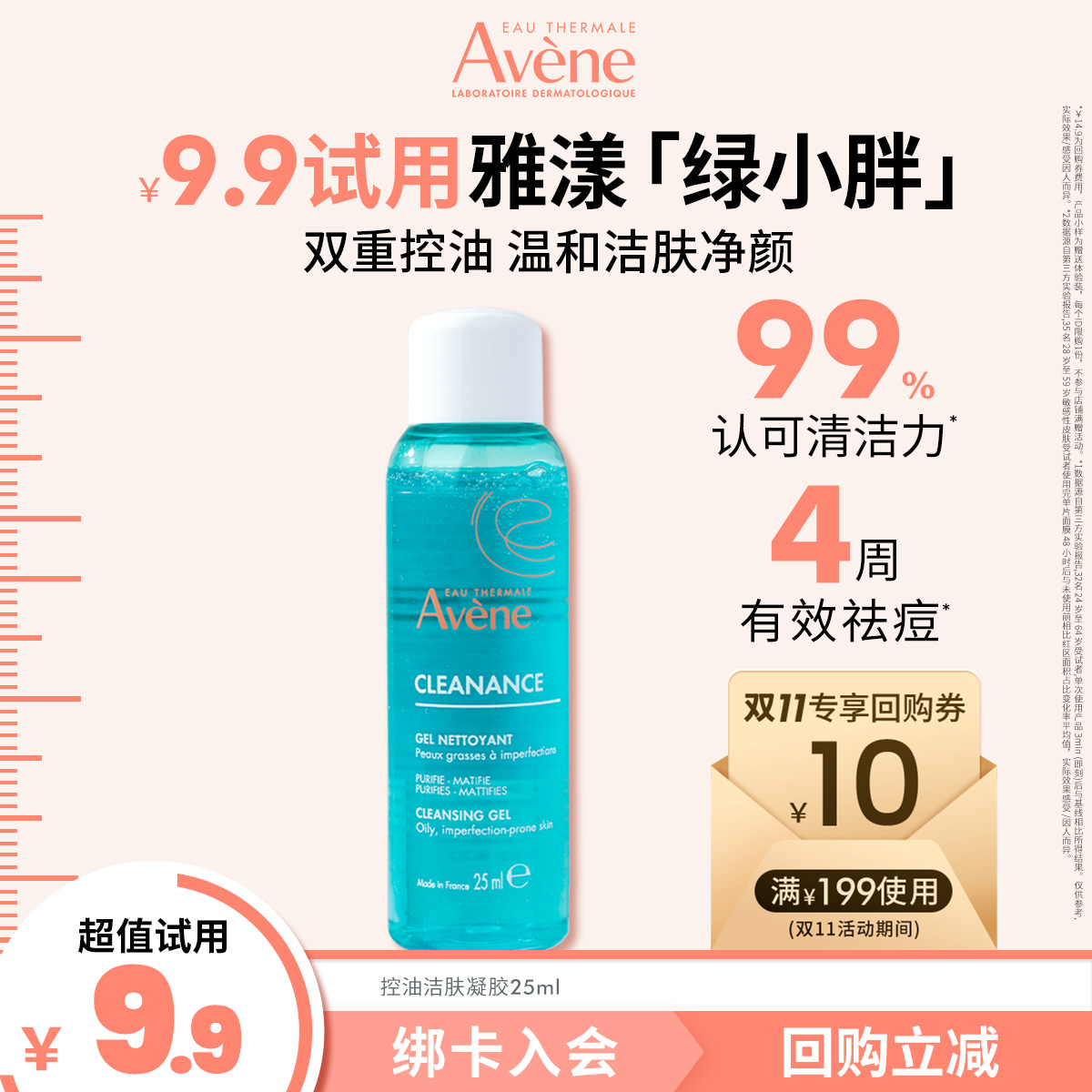 雅漾控油净肤洁面凝胶敏肌清洁