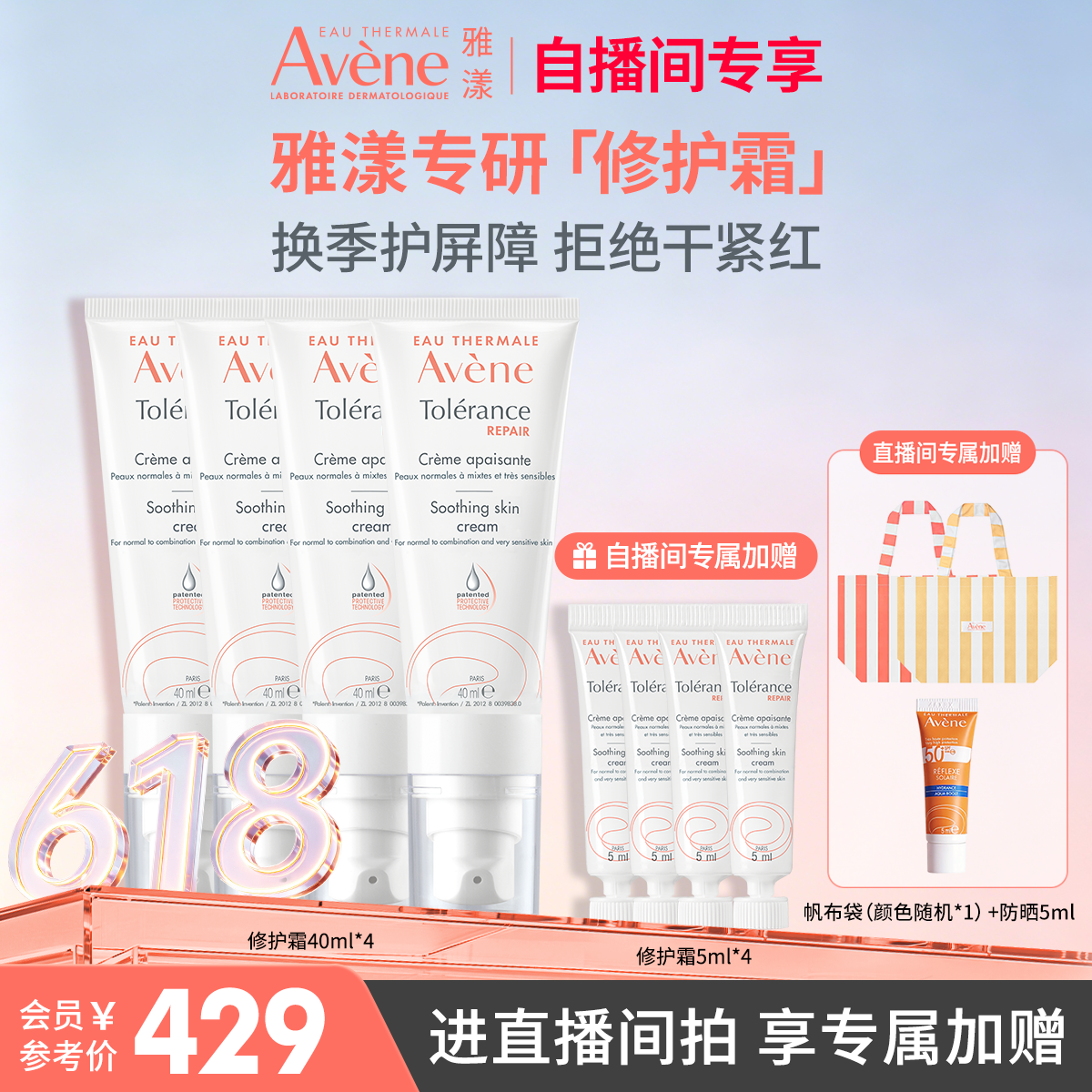 雅漾修护霜高保湿褪泛红面霜乳液