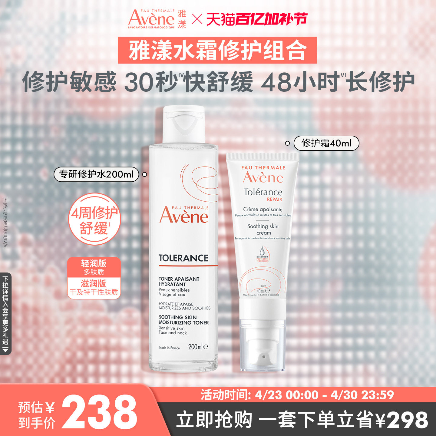 【立即抢购】雅漾专研修护霜套组敏感肌水乳套装补水精华乳液面霜