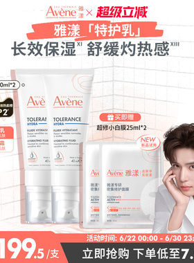 【立即抢购】雅漾专研舒缓特护乳霜敏感肌特护保湿乳液维稳面霜